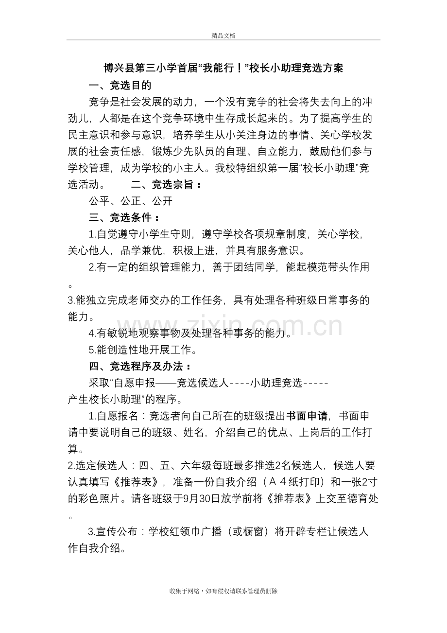 校长小助理方案说课讲解.doc_第2页