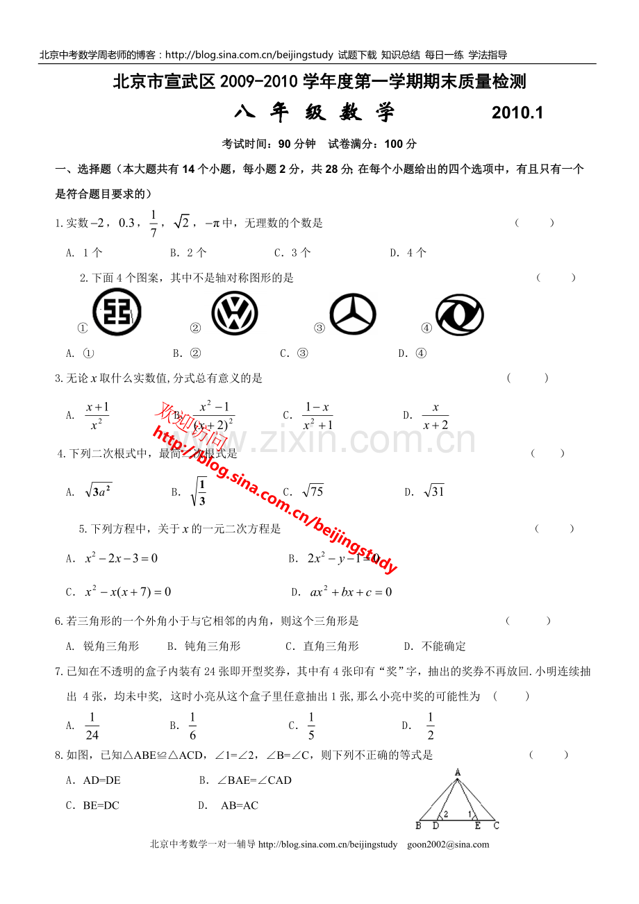 八年级上数学试题教学教材.doc_第1页