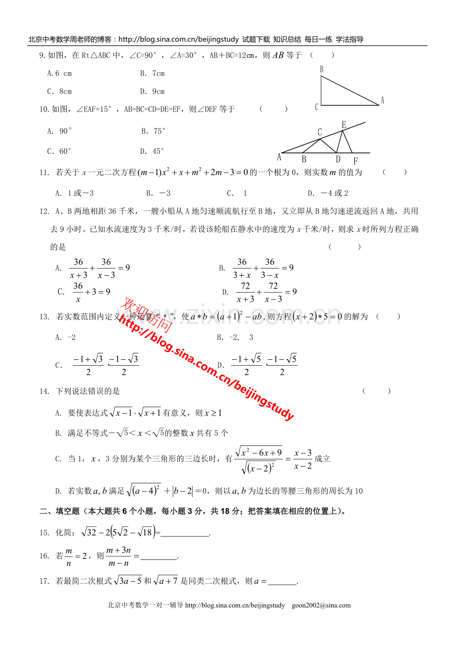 八年级上数学试题教学教材.doc_第2页