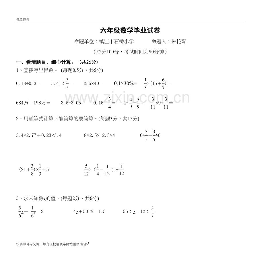 六年级数学毕业试卷演示教学.doc_第2页