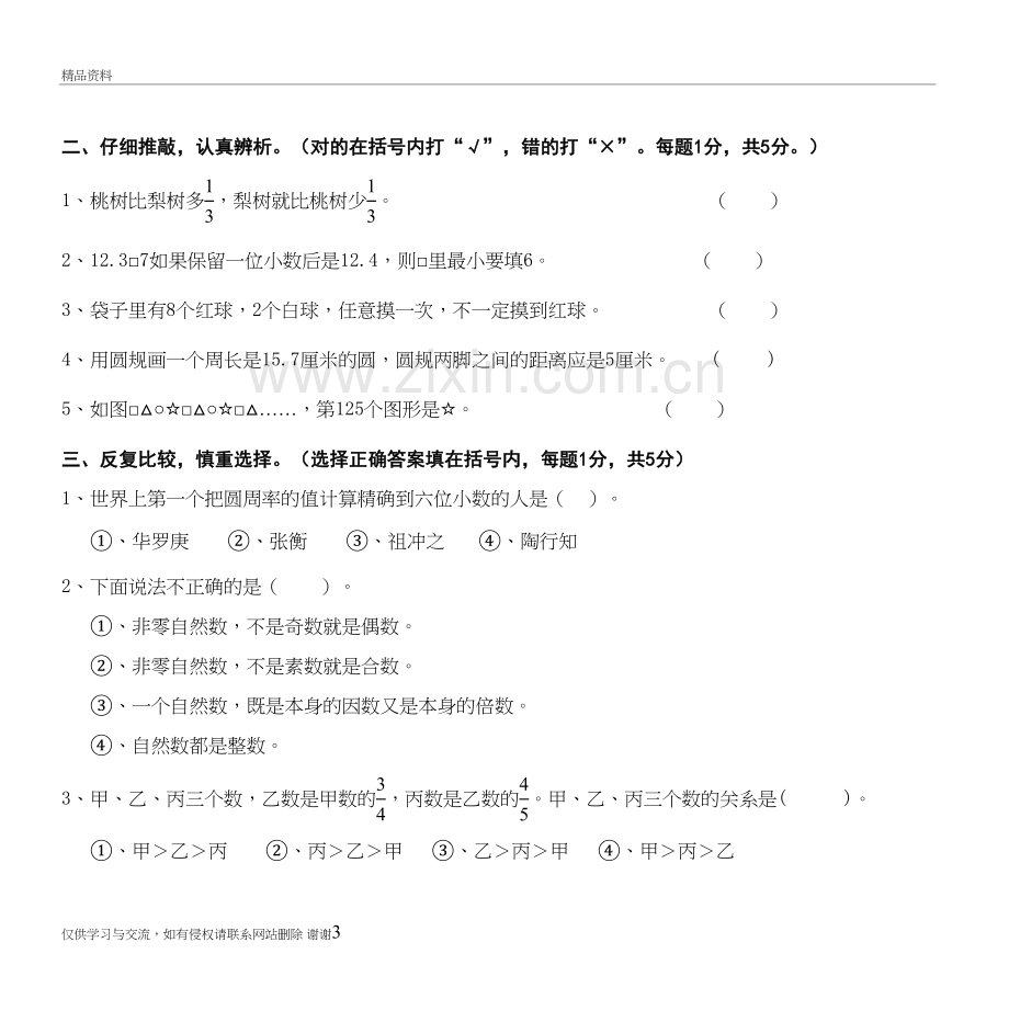 六年级数学毕业试卷演示教学.doc_第3页