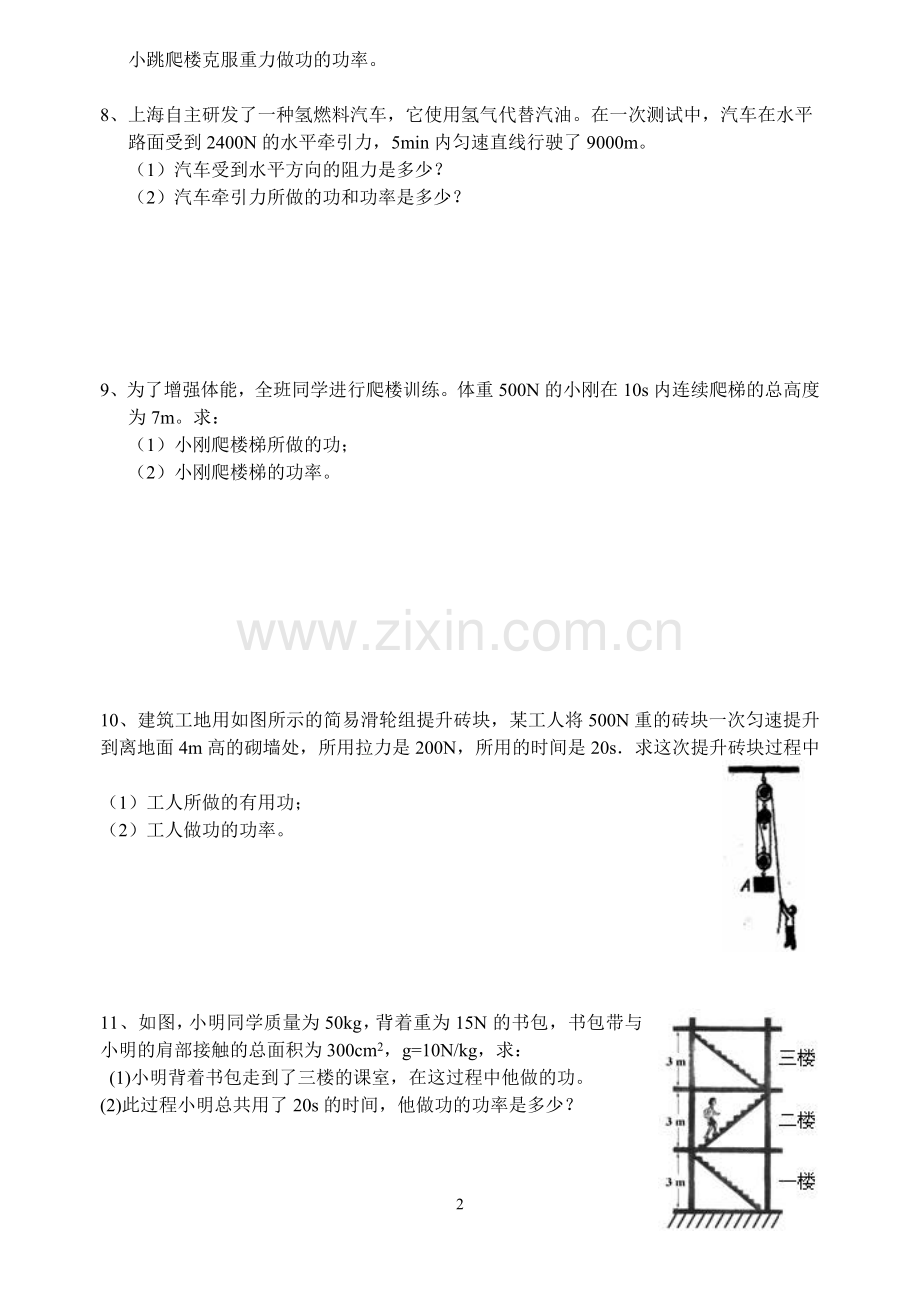 八年级物理--功和功率计算题练习教程文件.doc_第2页