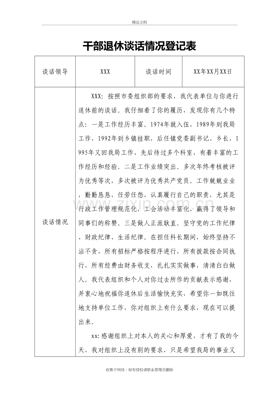 干部退休谈话情况登记表教学文案.doc_第2页