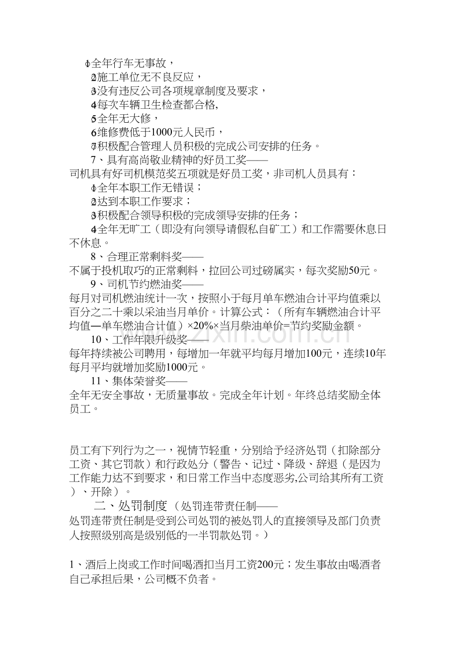 商品混凝土搅拌站奖罚管理制度电子教案.doc_第3页