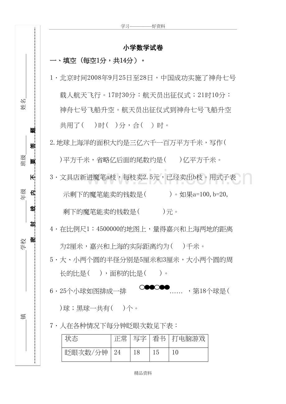 编班考试数学试题上课讲义.doc_第2页