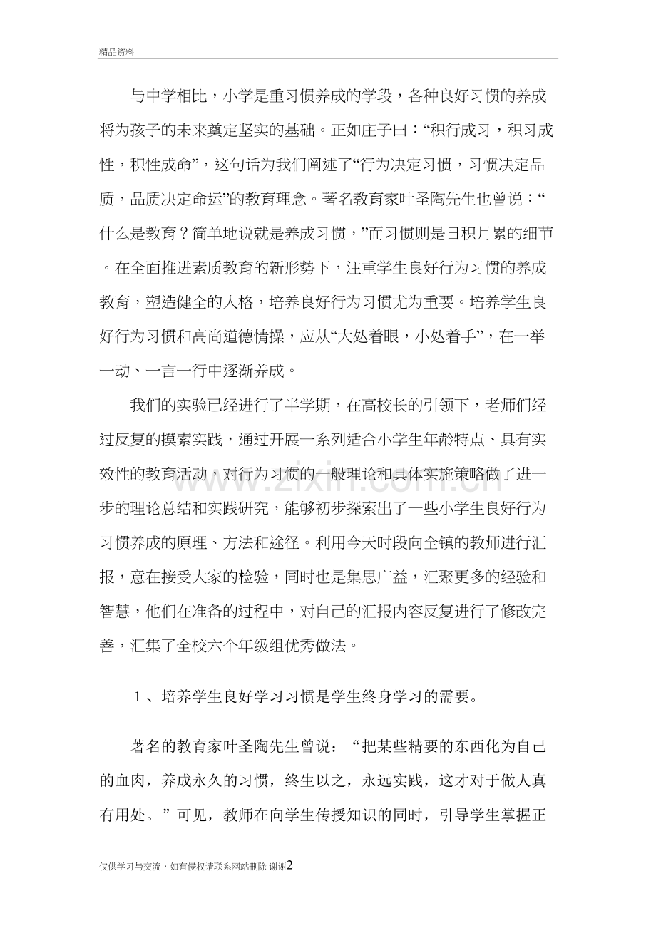 行为习惯总结电子教案.doc_第2页