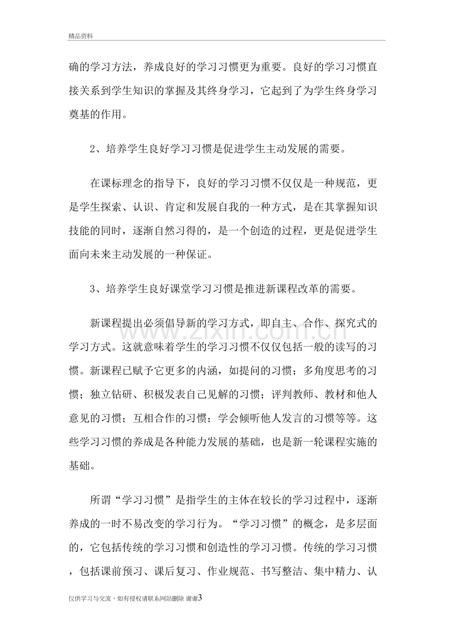 行为习惯总结电子教案.doc_第3页