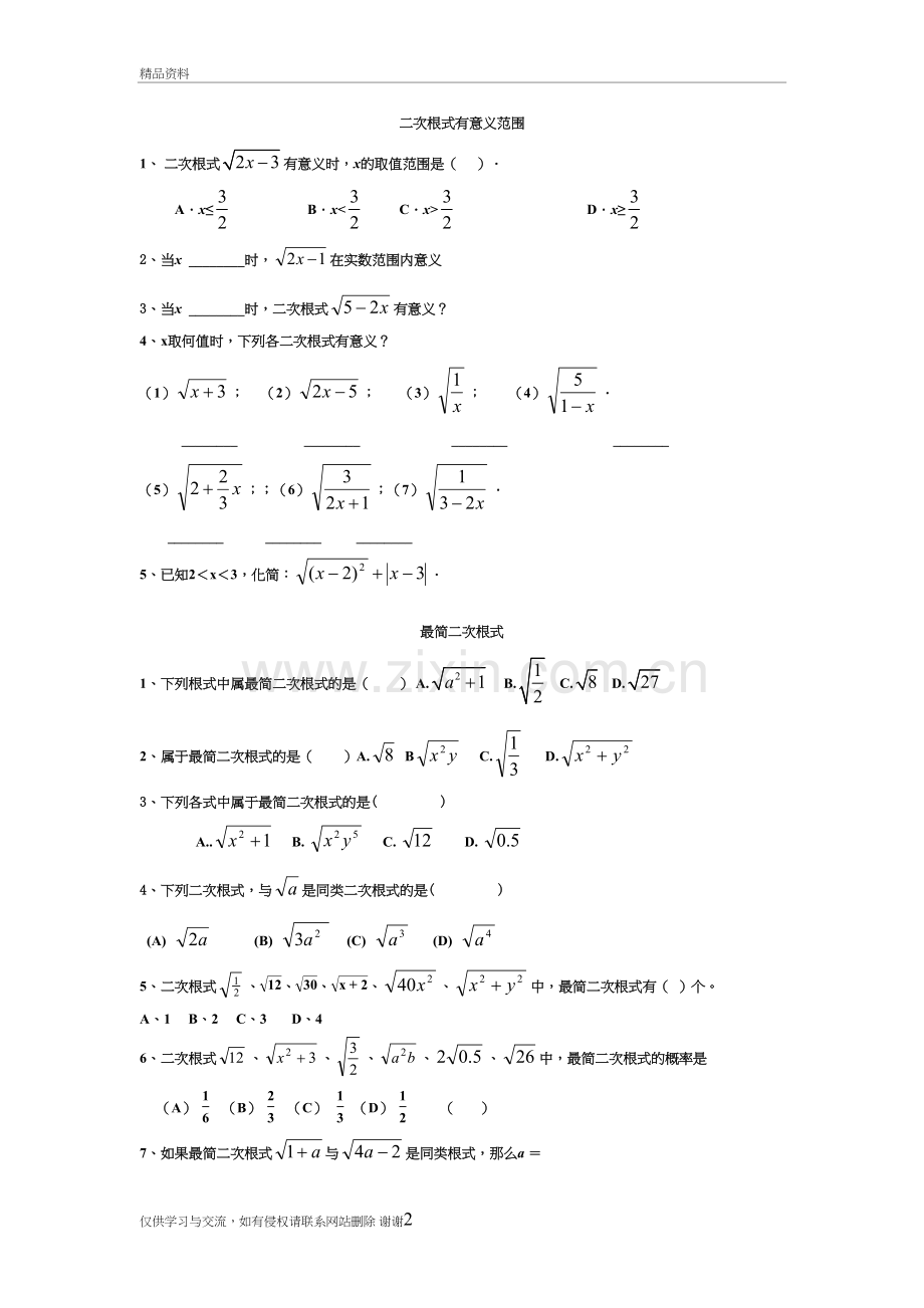 二次根式化简与有意义范围教学内容.doc_第2页