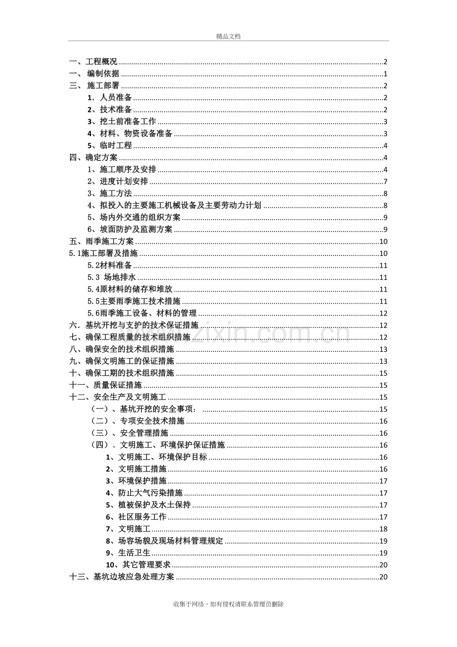 基坑开挖专项施工方案版备课讲稿.doc_第3页