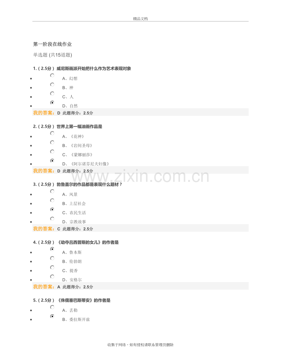 《西方艺术赏析》第一次作业说课材料.doc_第2页