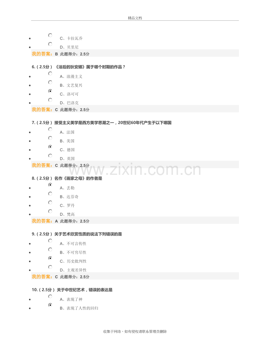 《西方艺术赏析》第一次作业说课材料.doc_第3页