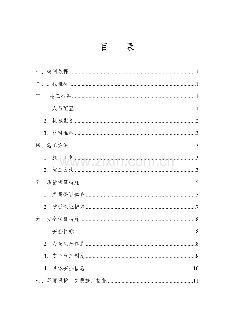 盖板涵施工方案剖析教案资料.doc_第3页