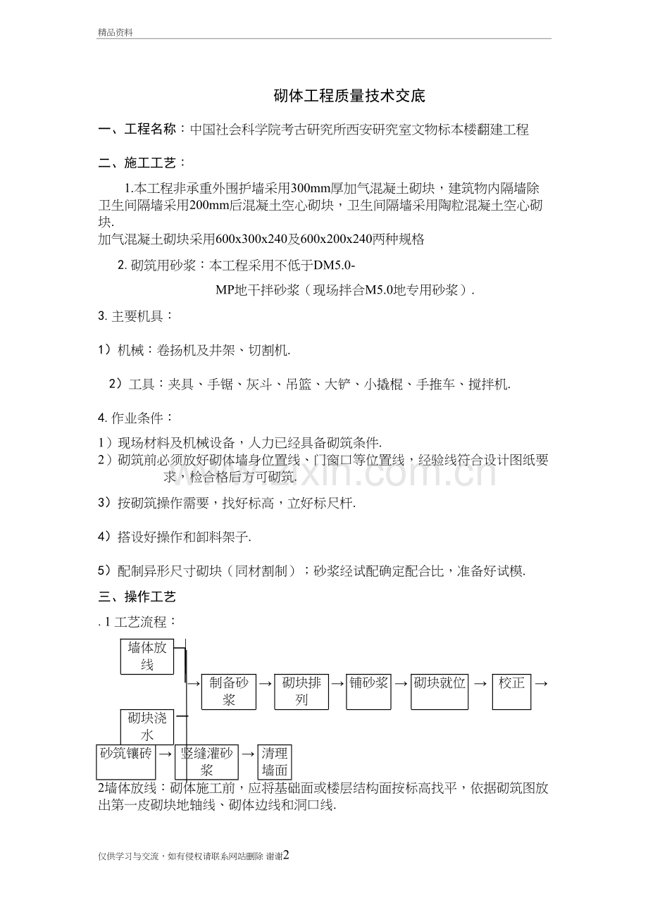 砌体工程质量技术交底知识讲解.doc_第2页