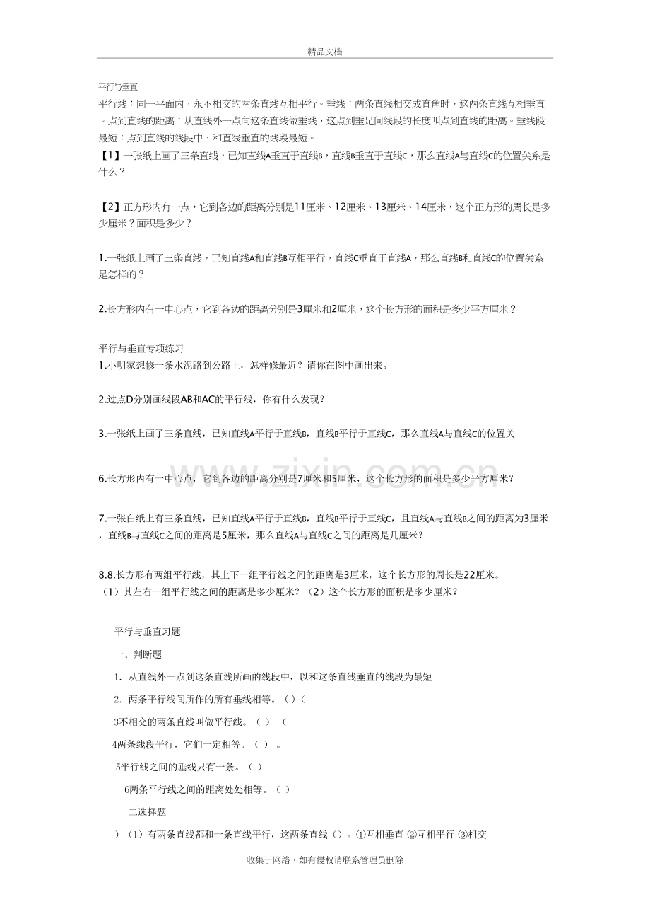 四年级数学平行与垂直的练习教学提纲.doc_第2页