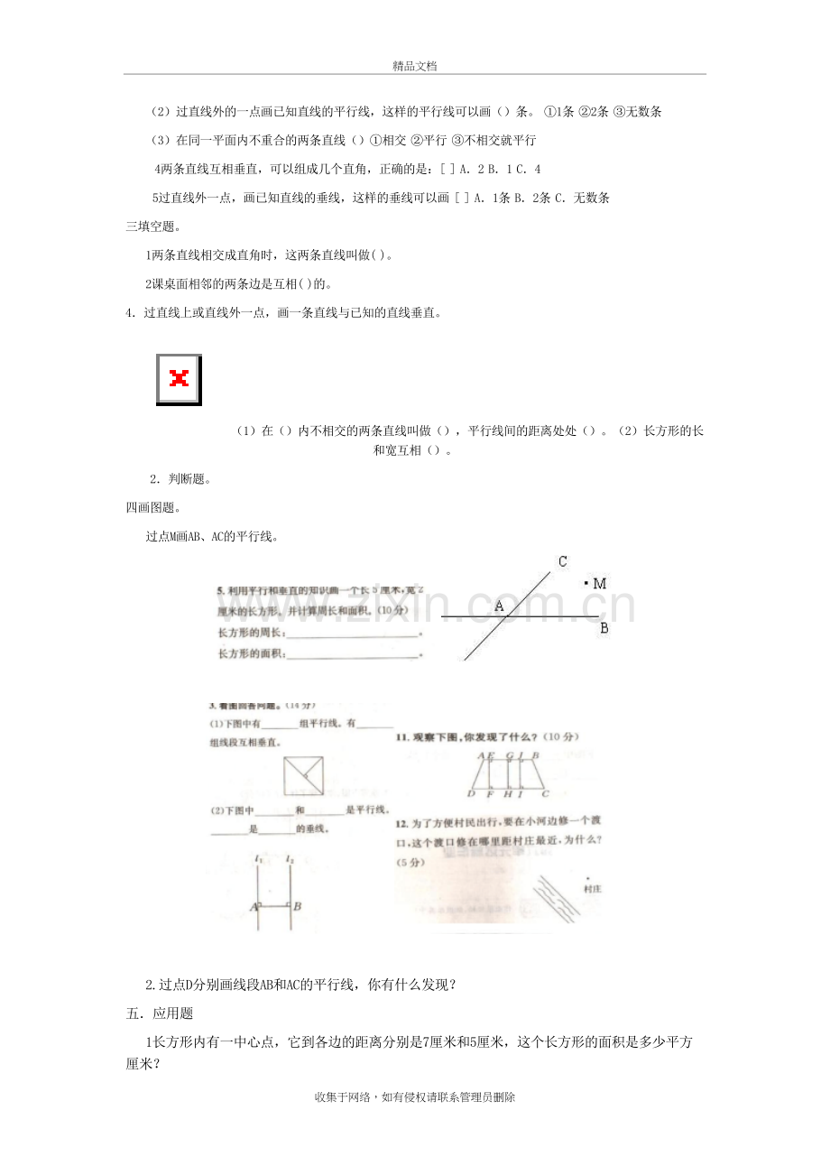 四年级数学平行与垂直的练习教学提纲.doc_第3页