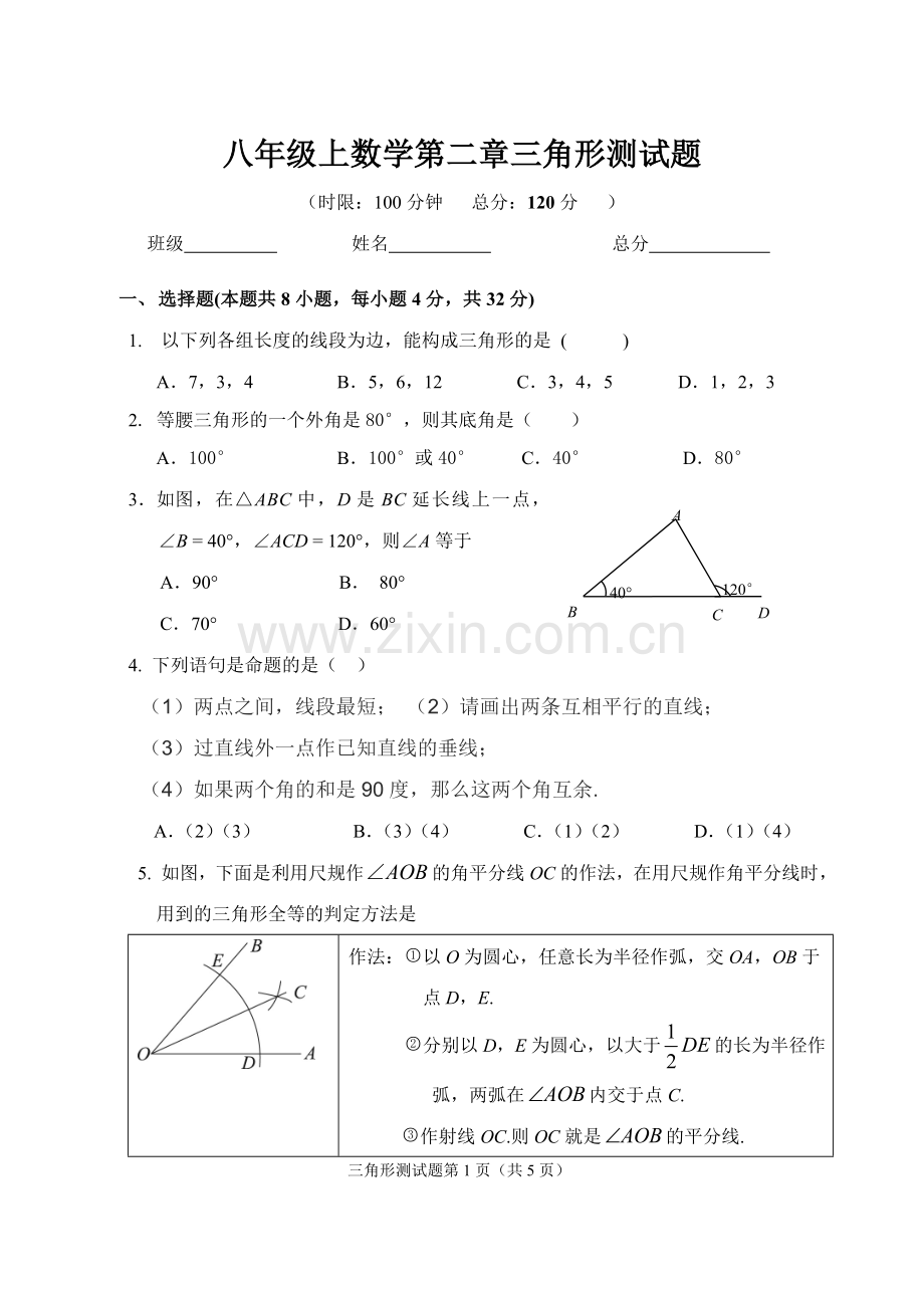 八年级上数学第二单元测试卷教案资料.doc_第1页