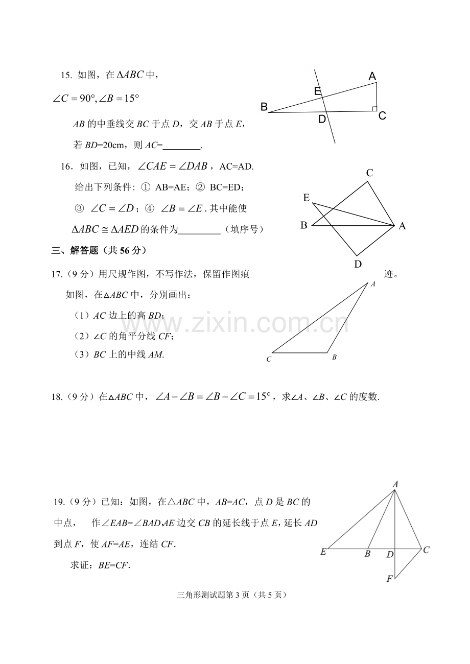 八年级上数学第二单元测试卷教案资料.doc_第3页