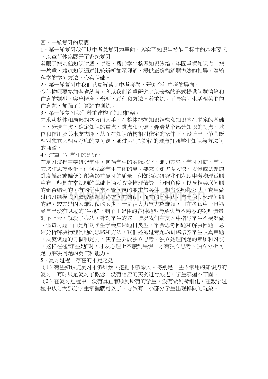 初三物理一模考试质量分析教案资料.docx_第3页