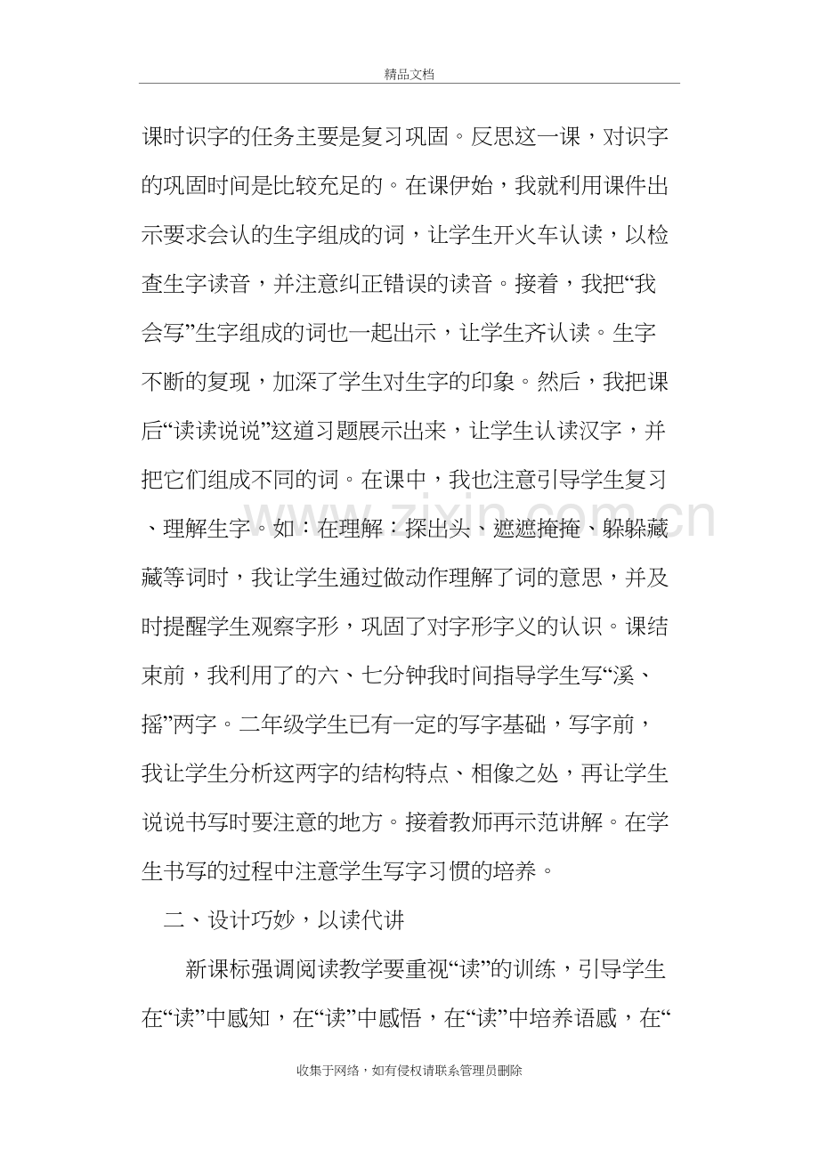 找春天教学反思教学文稿.doc_第3页