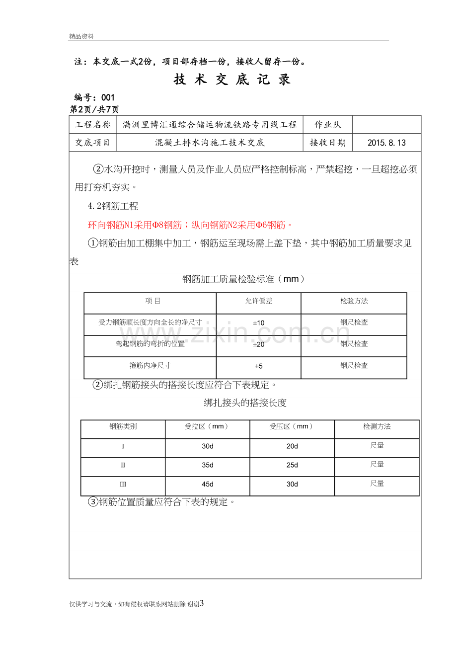 混凝土排水沟施工技术交底学习资料.doc_第3页