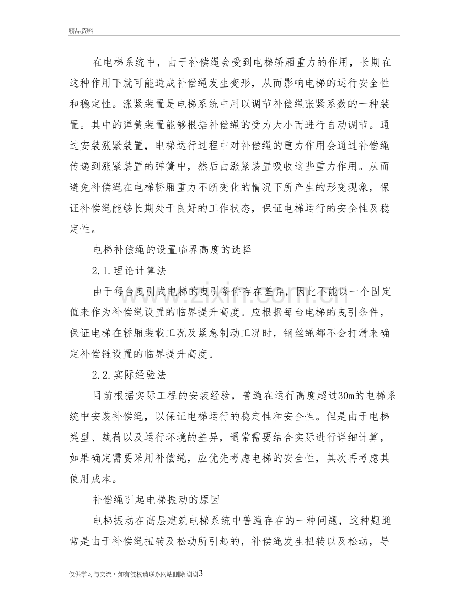 一种新型设计的高层电梯补偿绳涨紧装置资料讲解.doc_第3页