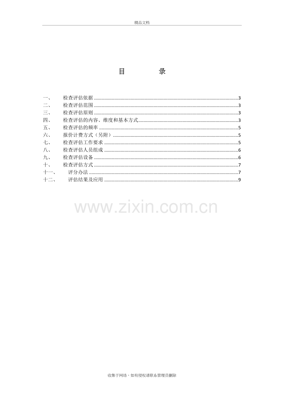 市政工程第三方质量检查评估方案(初稿)复习课程.doc_第3页