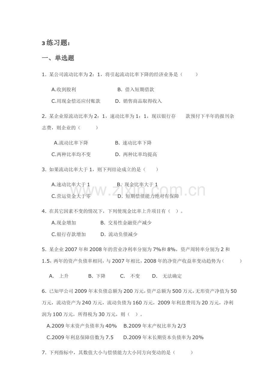 第三章-财务报表分析重点和习题教学内容.doc_第1页