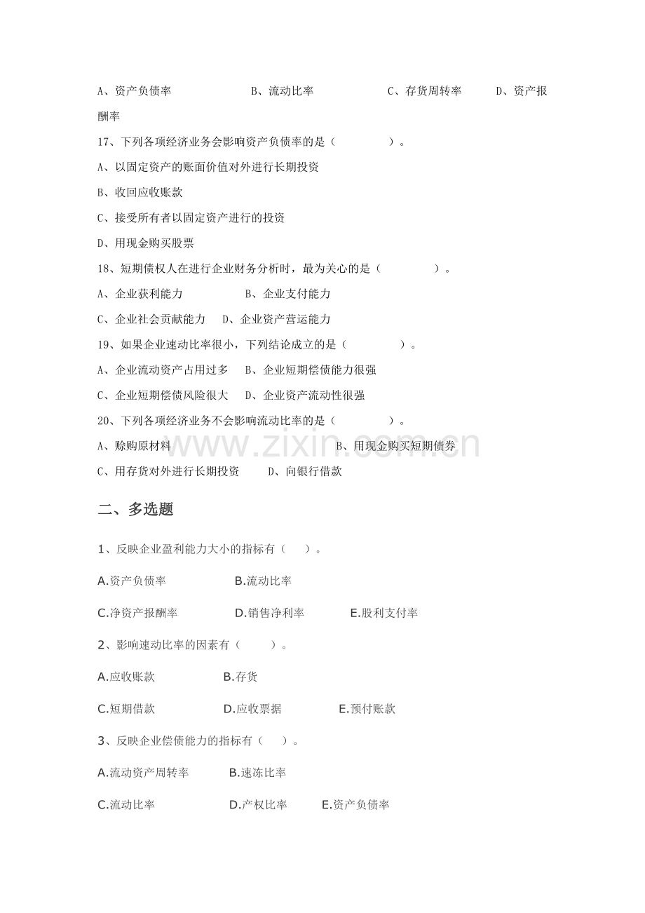 第三章-财务报表分析重点和习题教学内容.doc_第3页