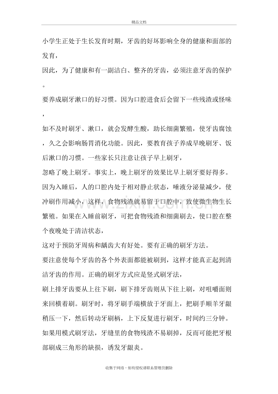 爱护牙齿心得体会培训资料.doc_第2页