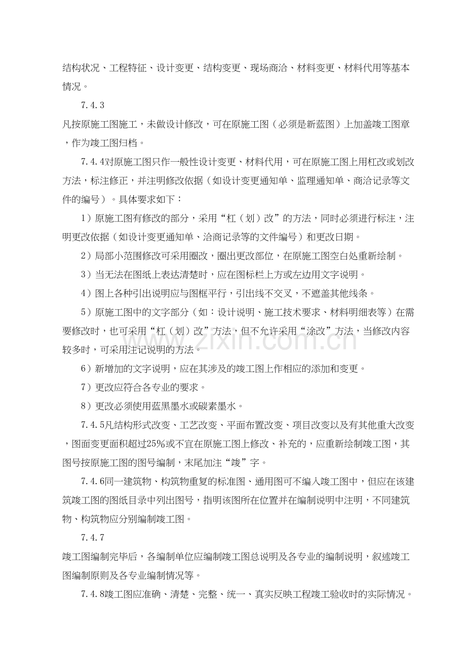 竣工图绘制要求资料讲解.doc_第3页