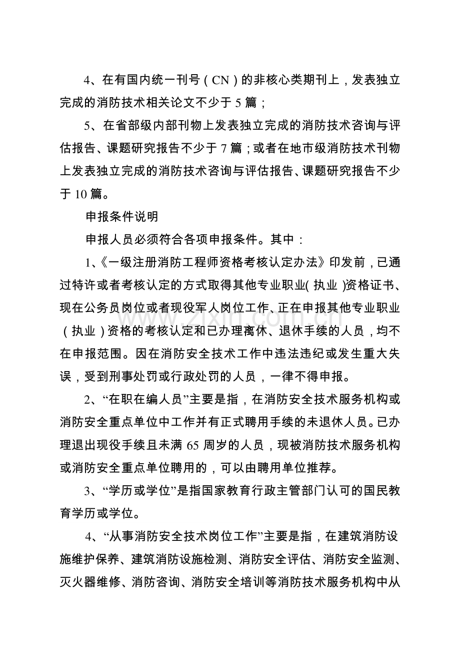 一级注册消防工程师资格考核认定申报条件资料.docx_第3页