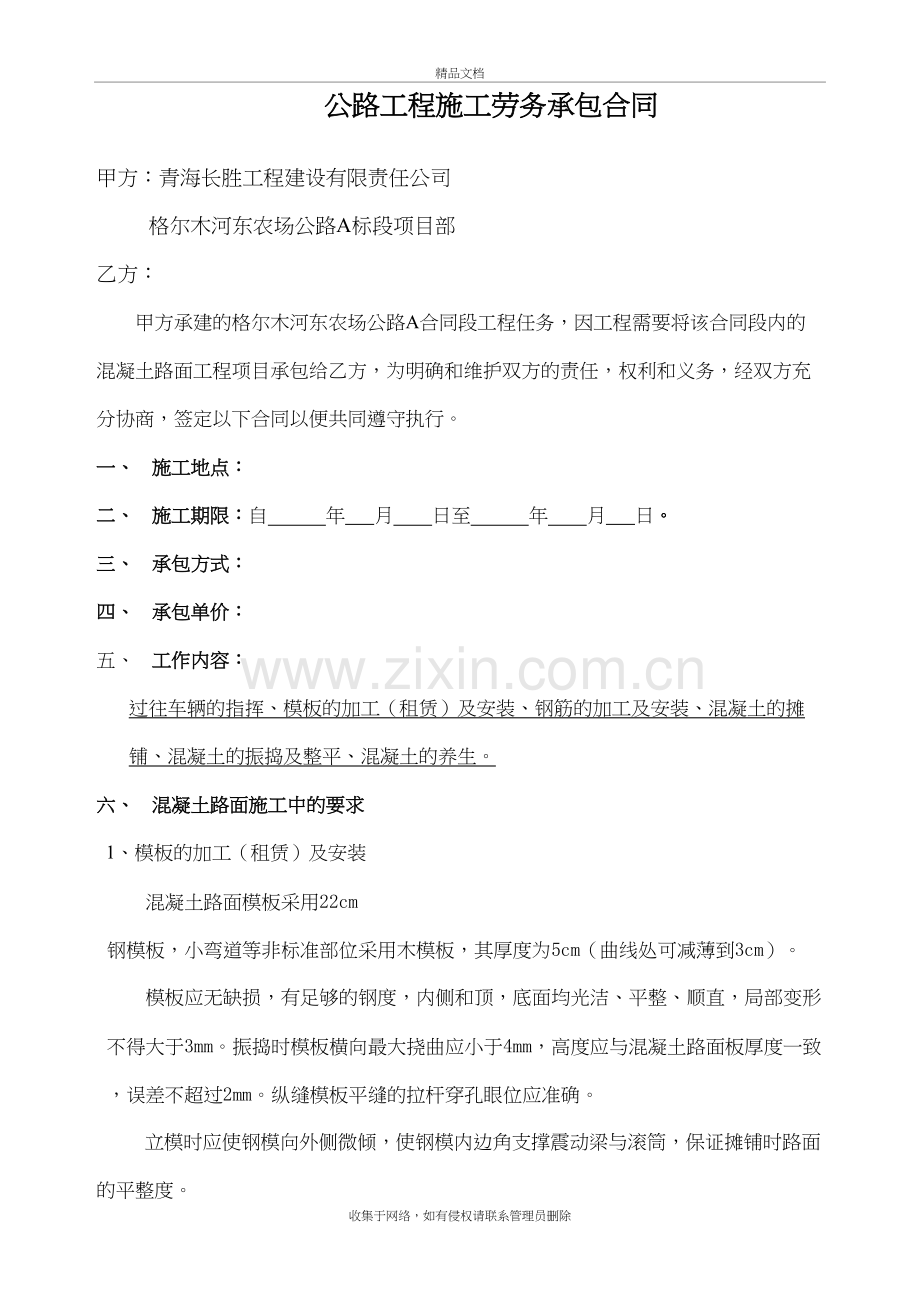 公路工程施工劳务承包合同(路面)word版本.doc_第2页