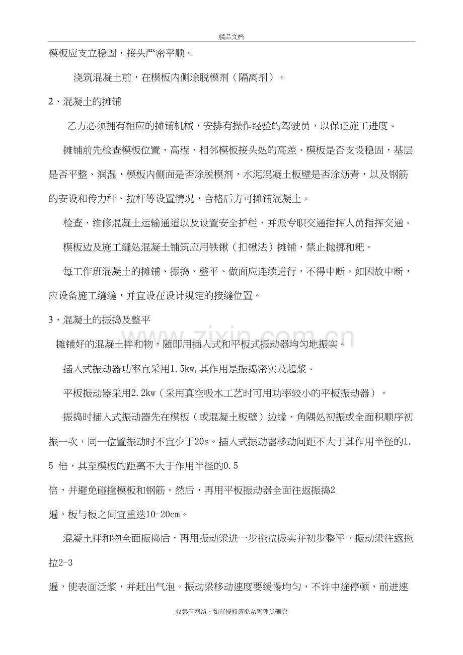 公路工程施工劳务承包合同(路面)word版本.doc_第3页