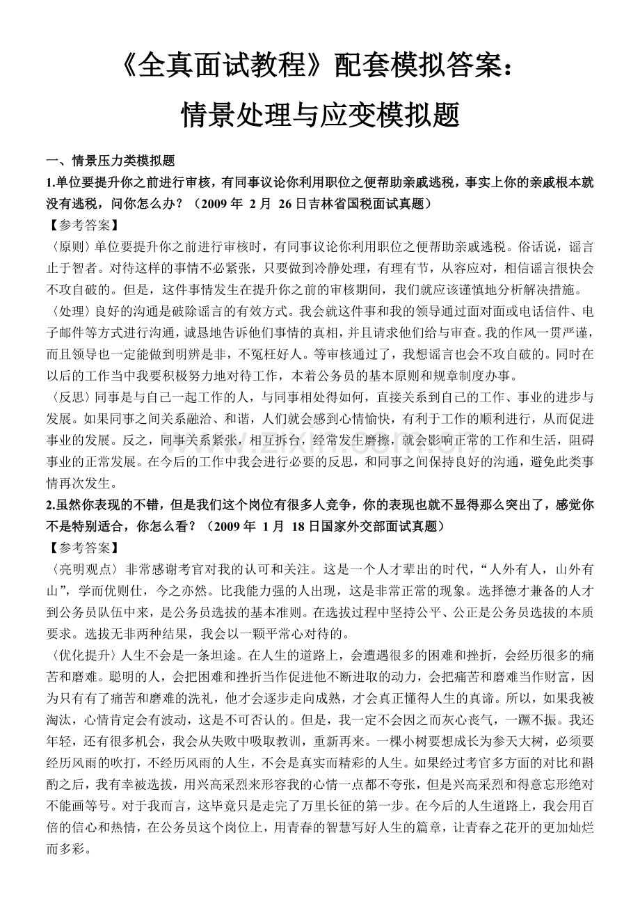 第三章-情景处理与应变模拟题及参考答案教学提纲.doc_第1页