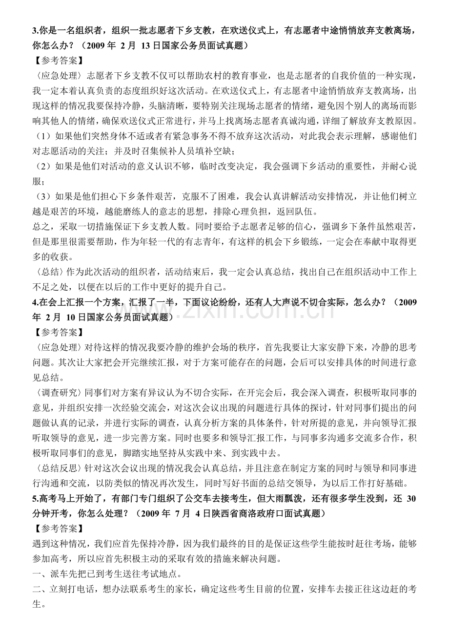 第三章-情景处理与应变模拟题及参考答案教学提纲.doc_第2页