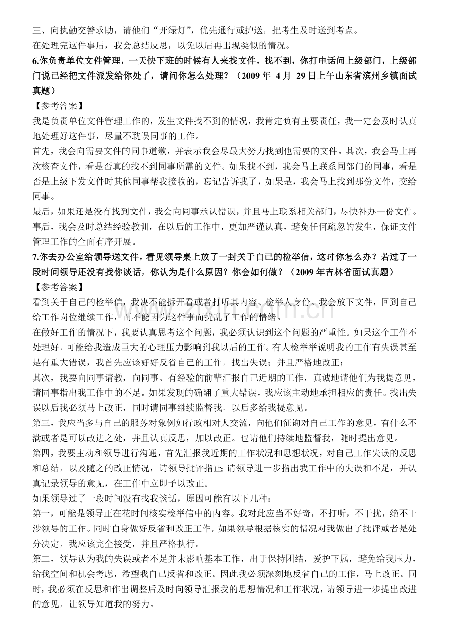 第三章-情景处理与应变模拟题及参考答案教学提纲.doc_第3页