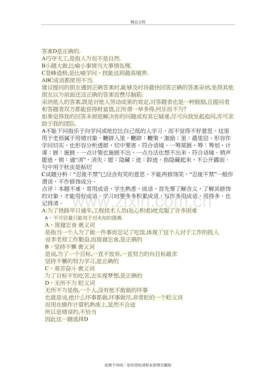 下列句子中加点的成语使用正确的一项是教学文稿.docx_第3页