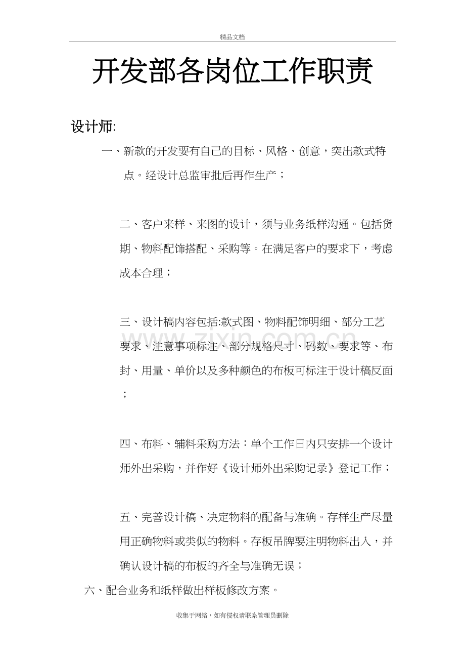 制衣厂开发部各岗位工作职责教案资料.doc_第2页