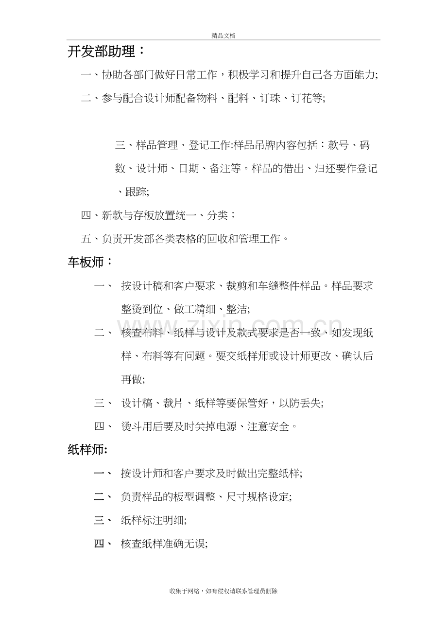 制衣厂开发部各岗位工作职责教案资料.doc_第3页