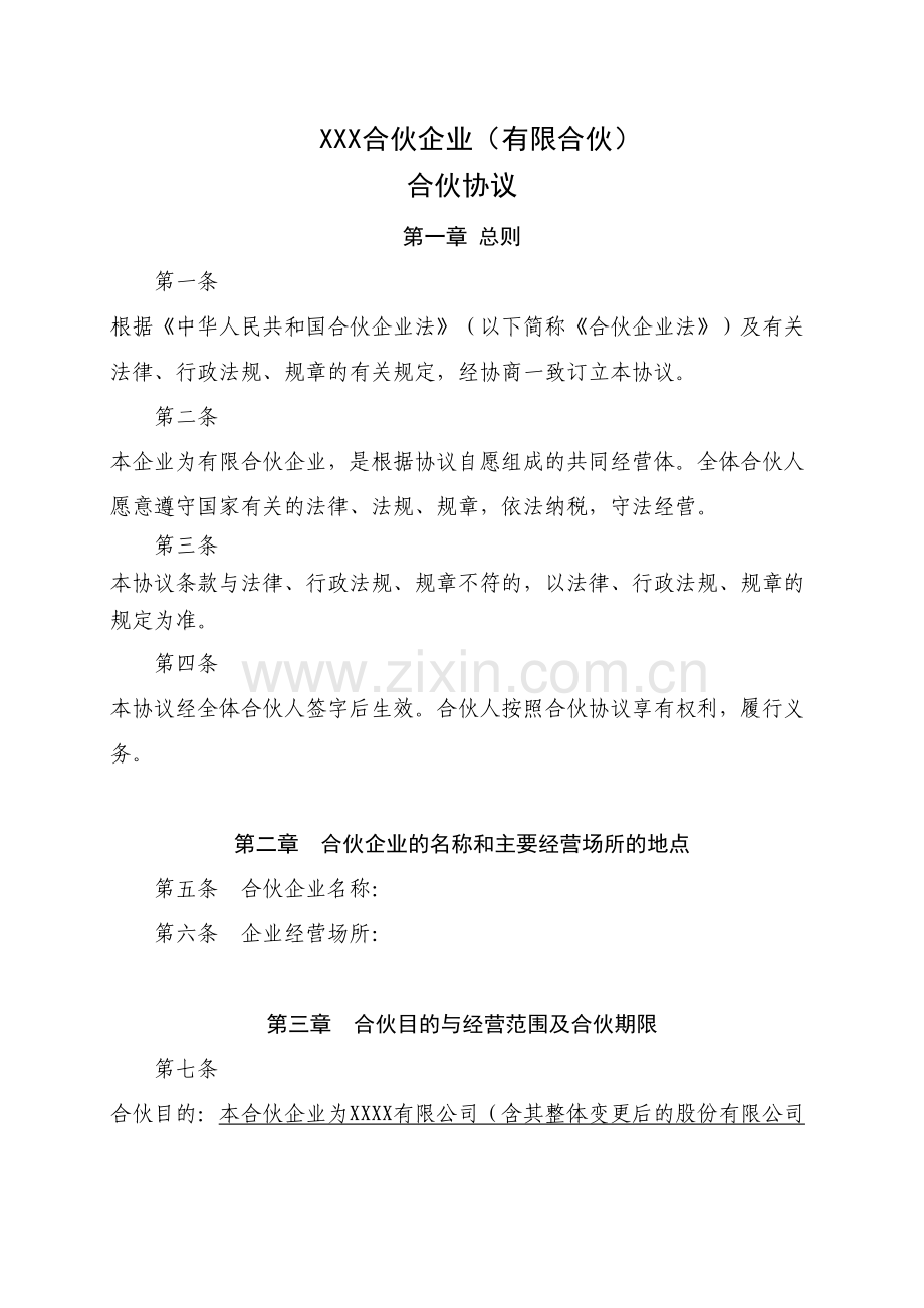 员工持股平台协议讲解学习.doc_第2页