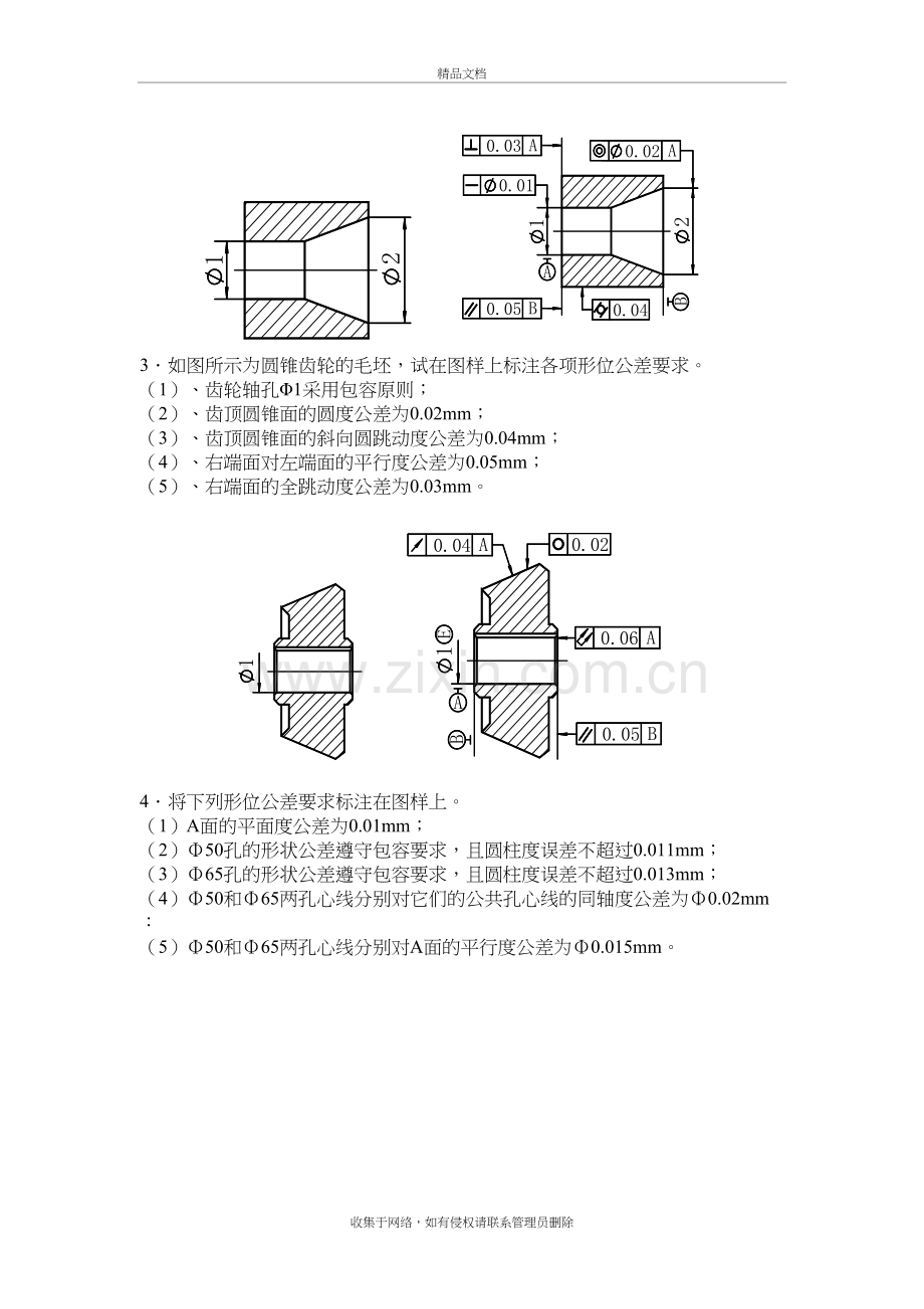 几何公差测量--试题库-标注题：答案上课讲义.doc_第3页