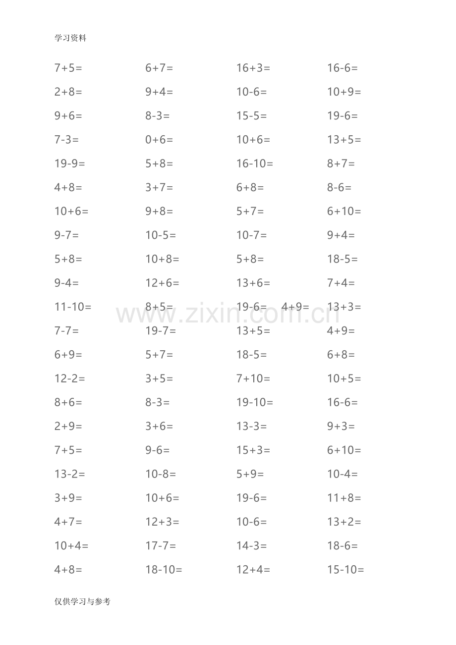 小学一年级数学20以内算术题上课讲义.doc_第1页