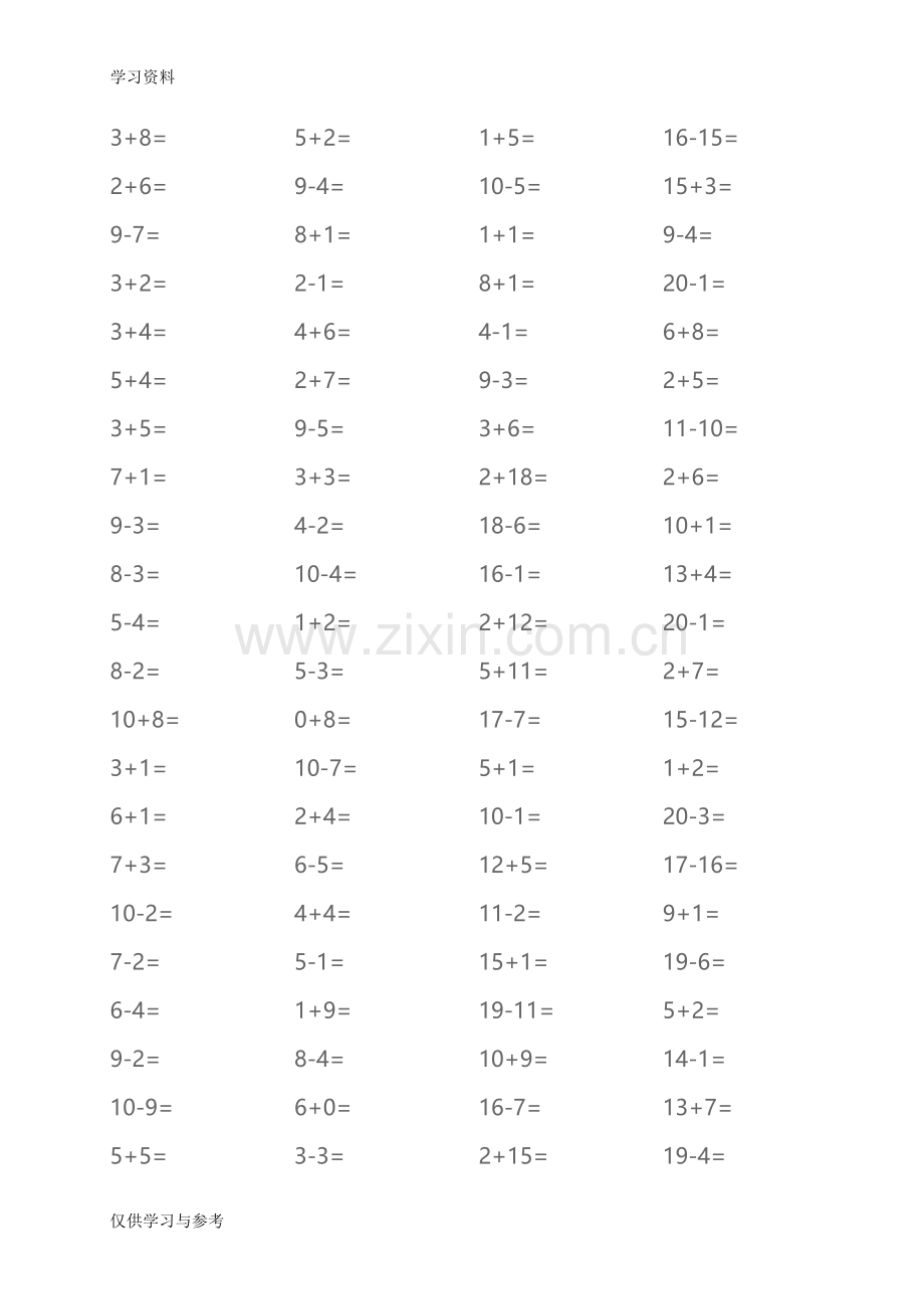 小学一年级数学20以内算术题上课讲义.doc_第2页