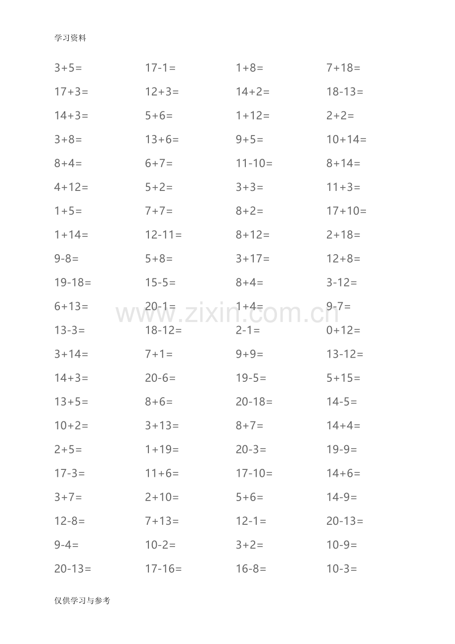 小学一年级数学20以内算术题上课讲义.doc_第3页