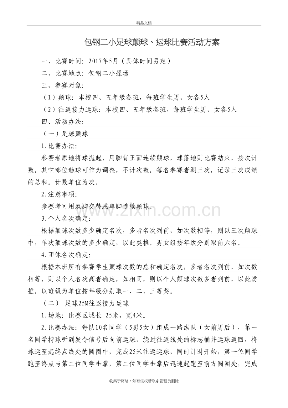 运球比赛方案过程总结资料.doc_第2页