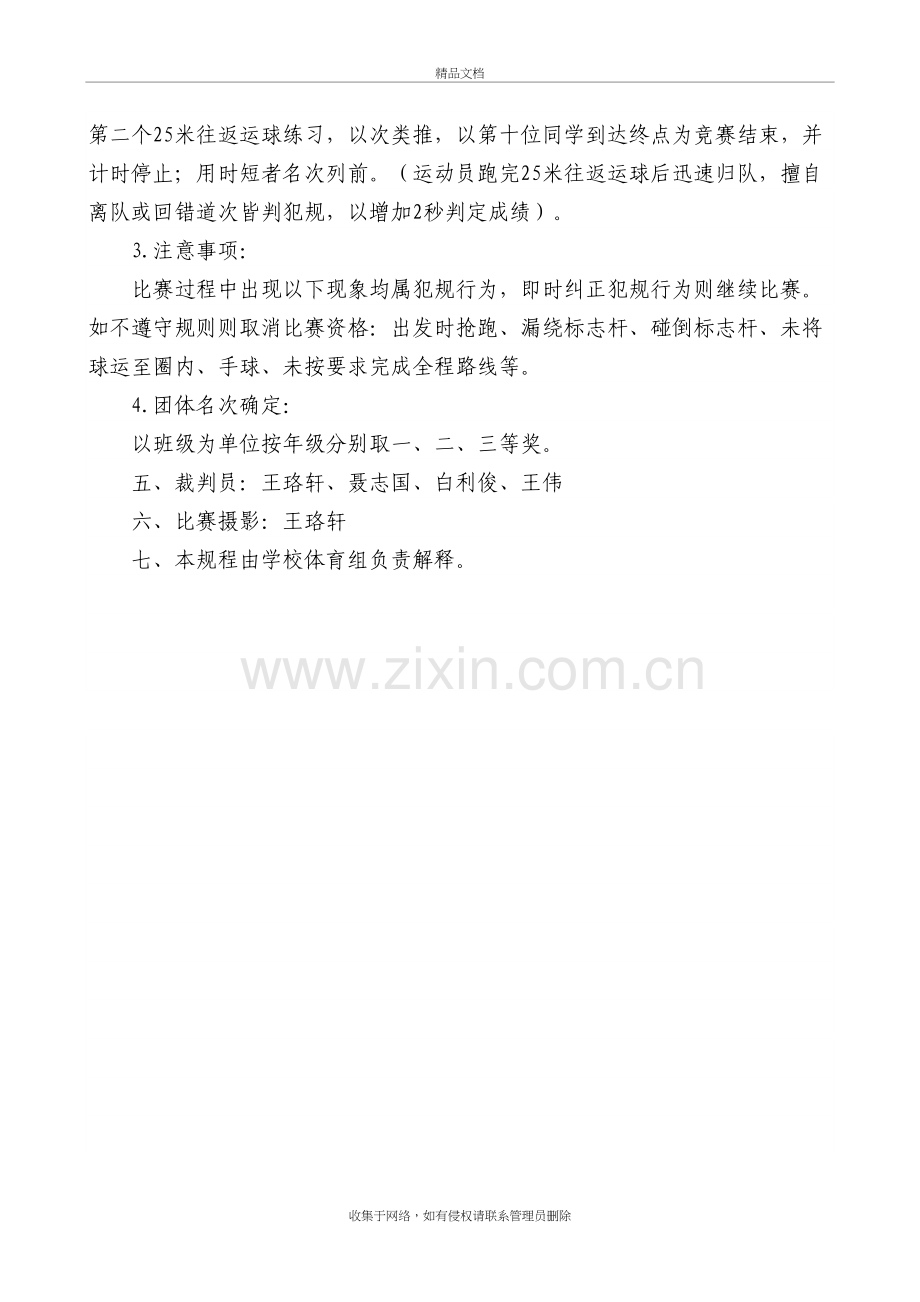 运球比赛方案过程总结资料.doc_第3页