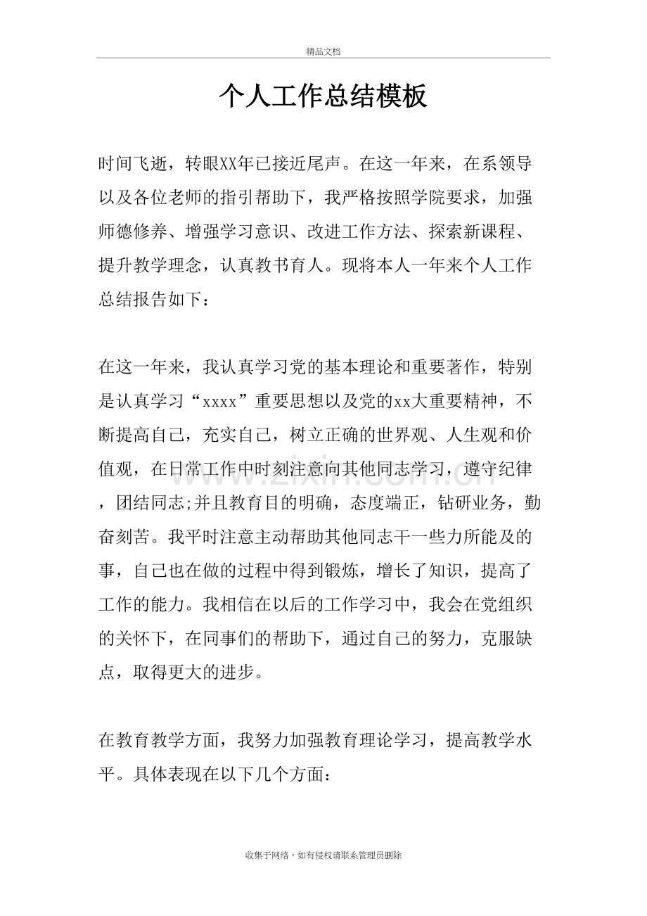 个人工作总结模板教案资料.doc_第2页