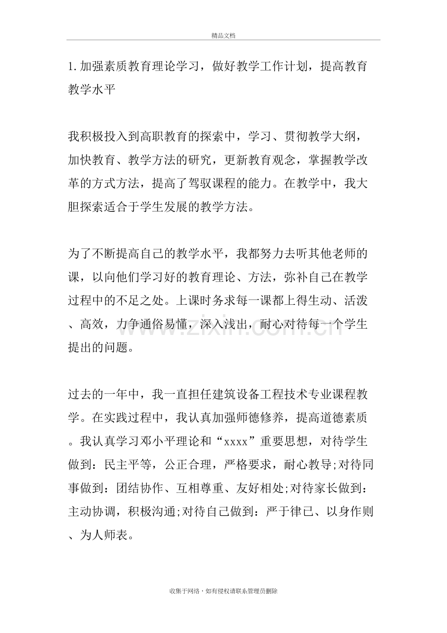 个人工作总结模板教案资料.doc_第3页