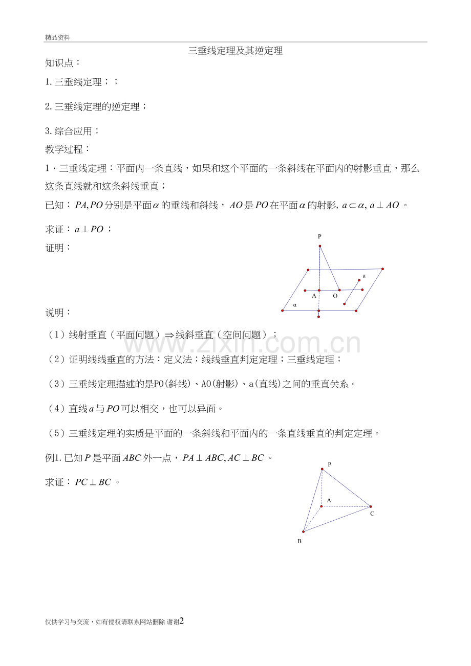 三垂线定理及其逆定理99419复习进程.doc_第2页