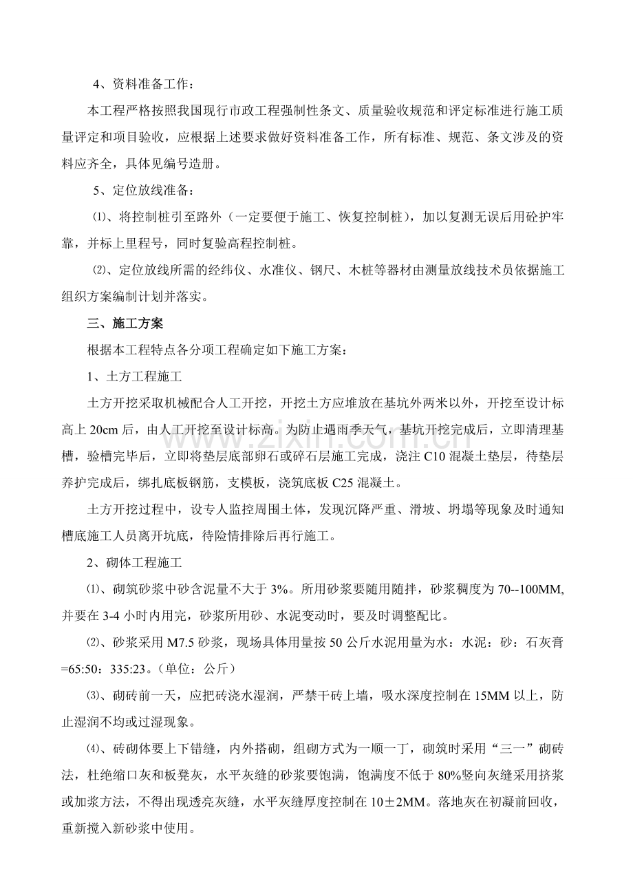 砖砌化粪池施工方案w复习课程.doc_第3页